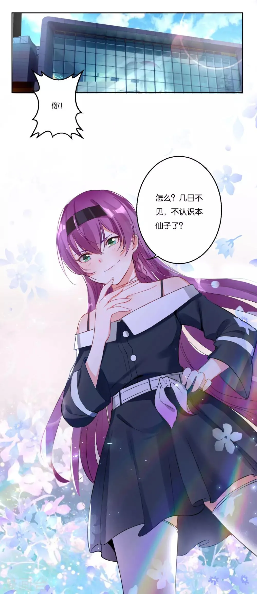 第15话 神仙的戒律 第4页