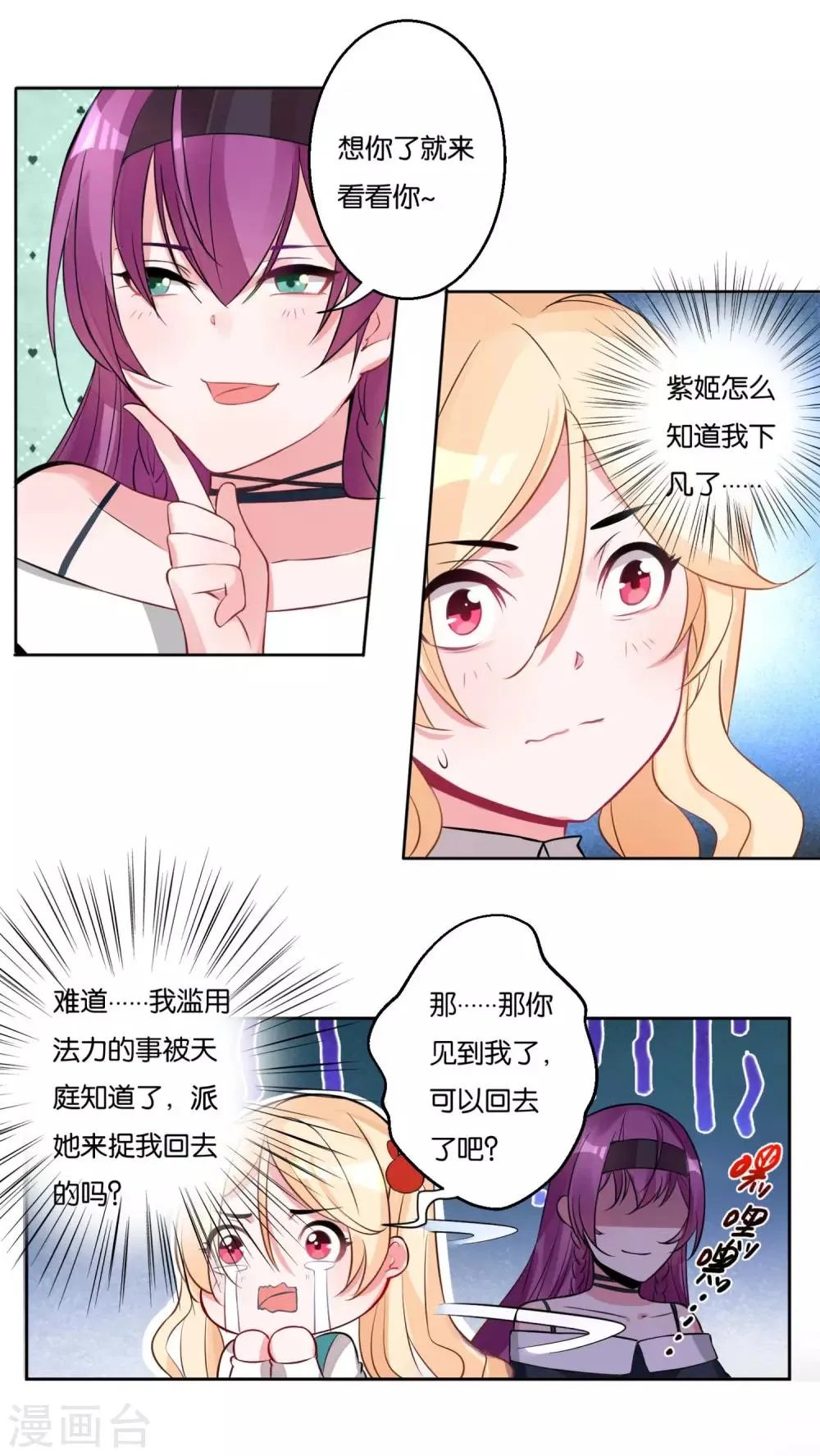 第15话 神仙的戒律 第6页