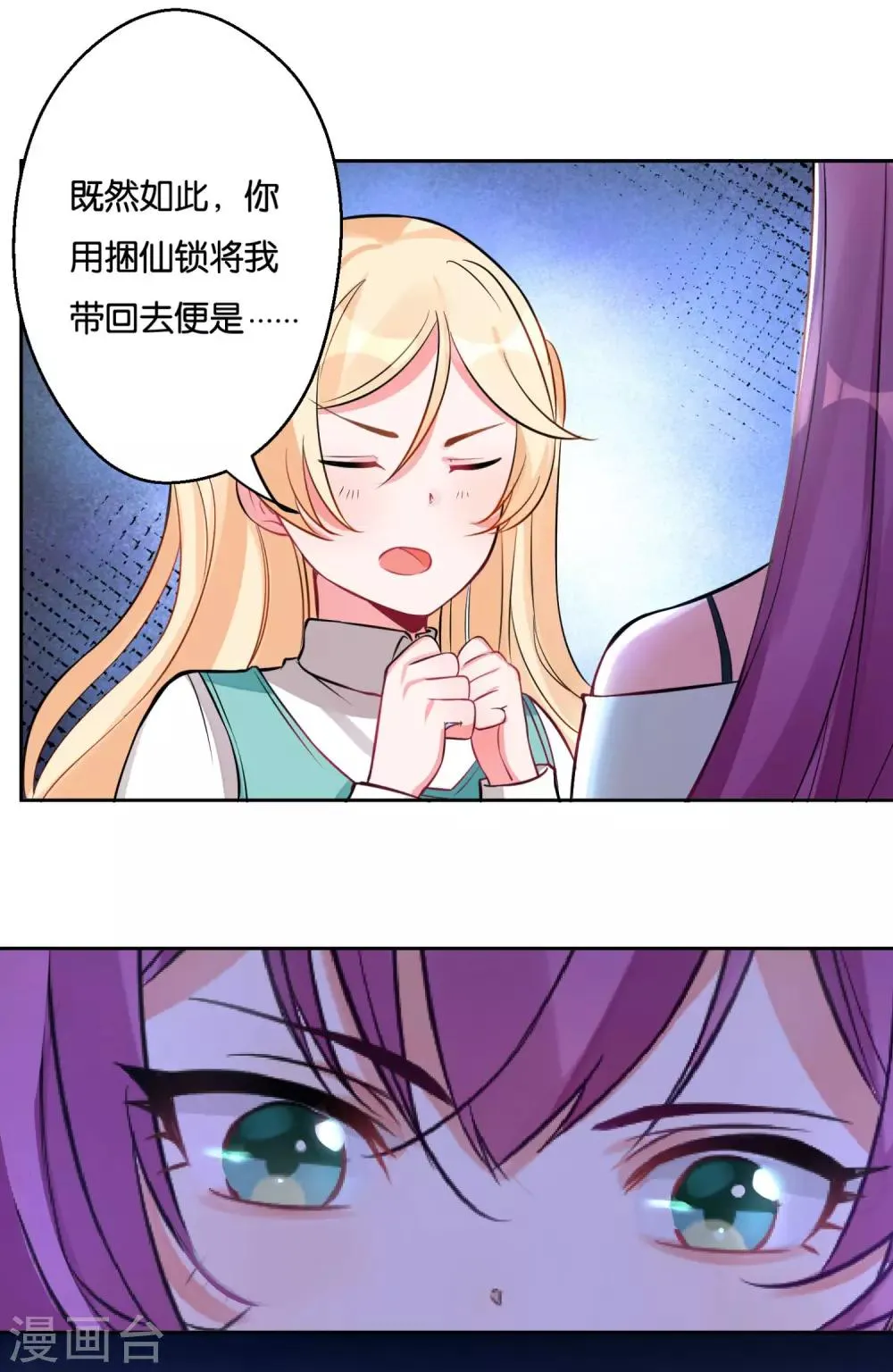 第15话 神仙的戒律 第9页