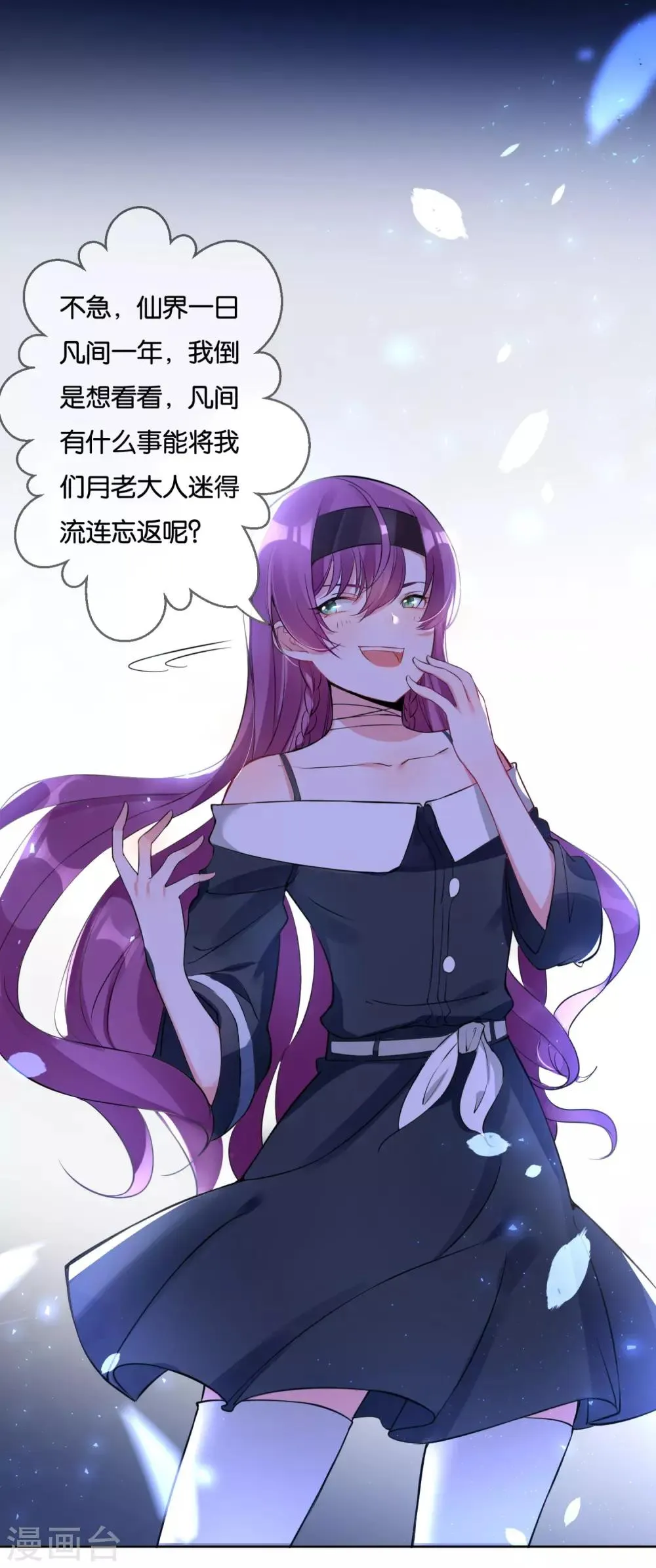第15话 神仙的戒律 第10页