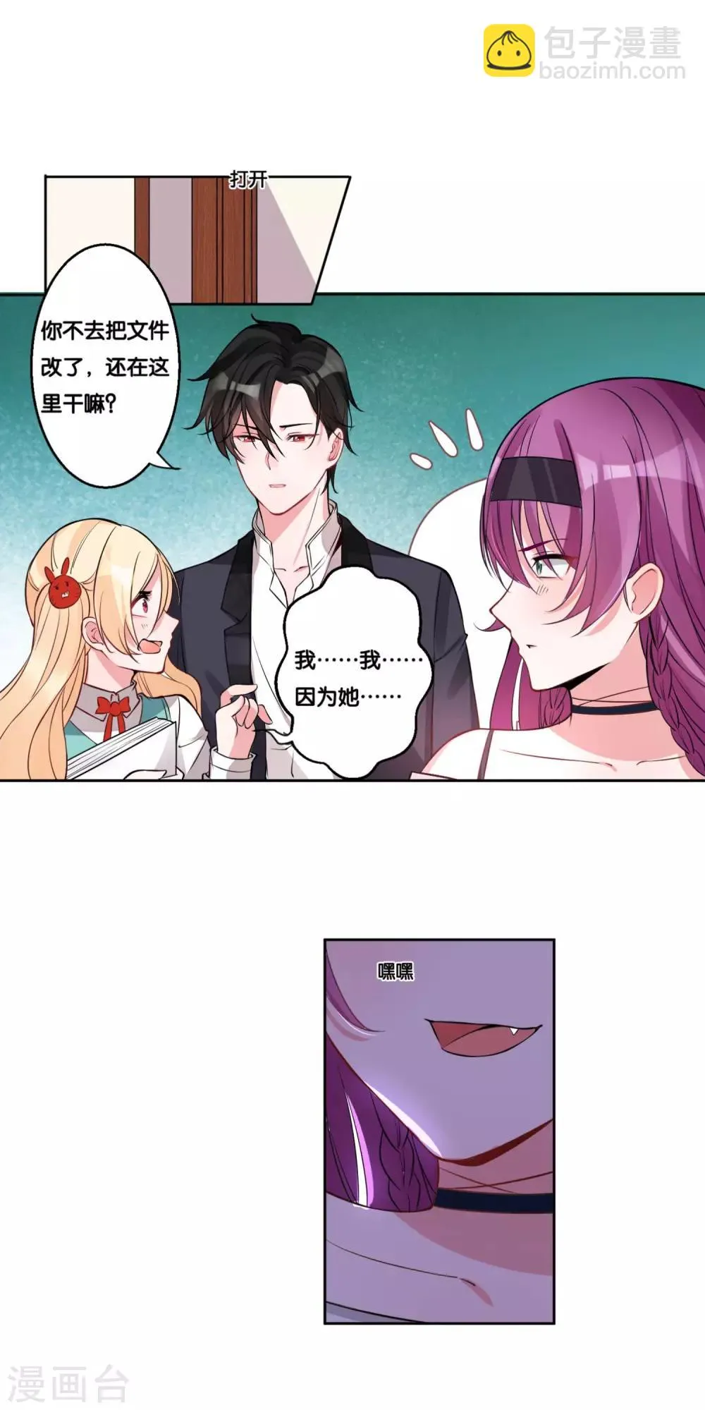 第15话 神仙的戒律 第12页
