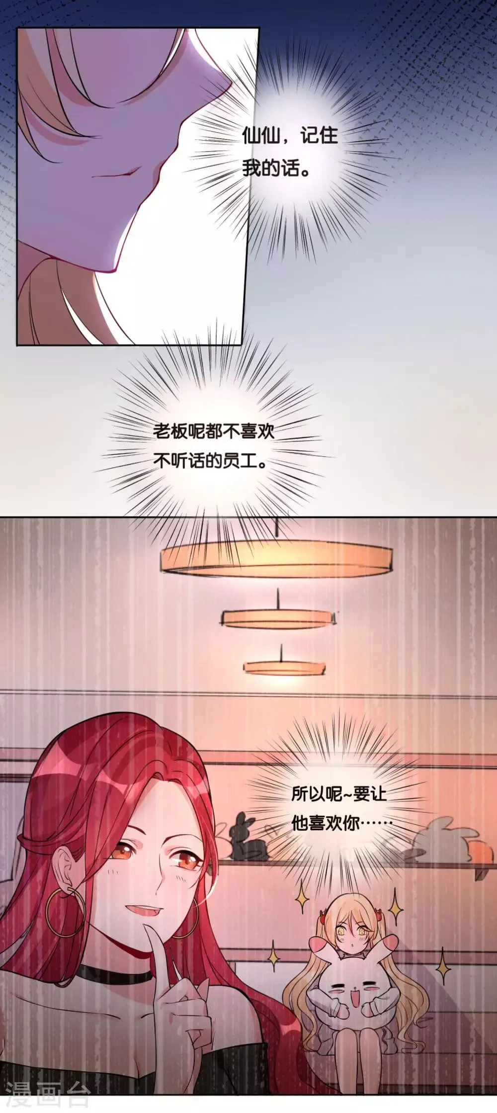 第15话 神仙的戒律 第16页