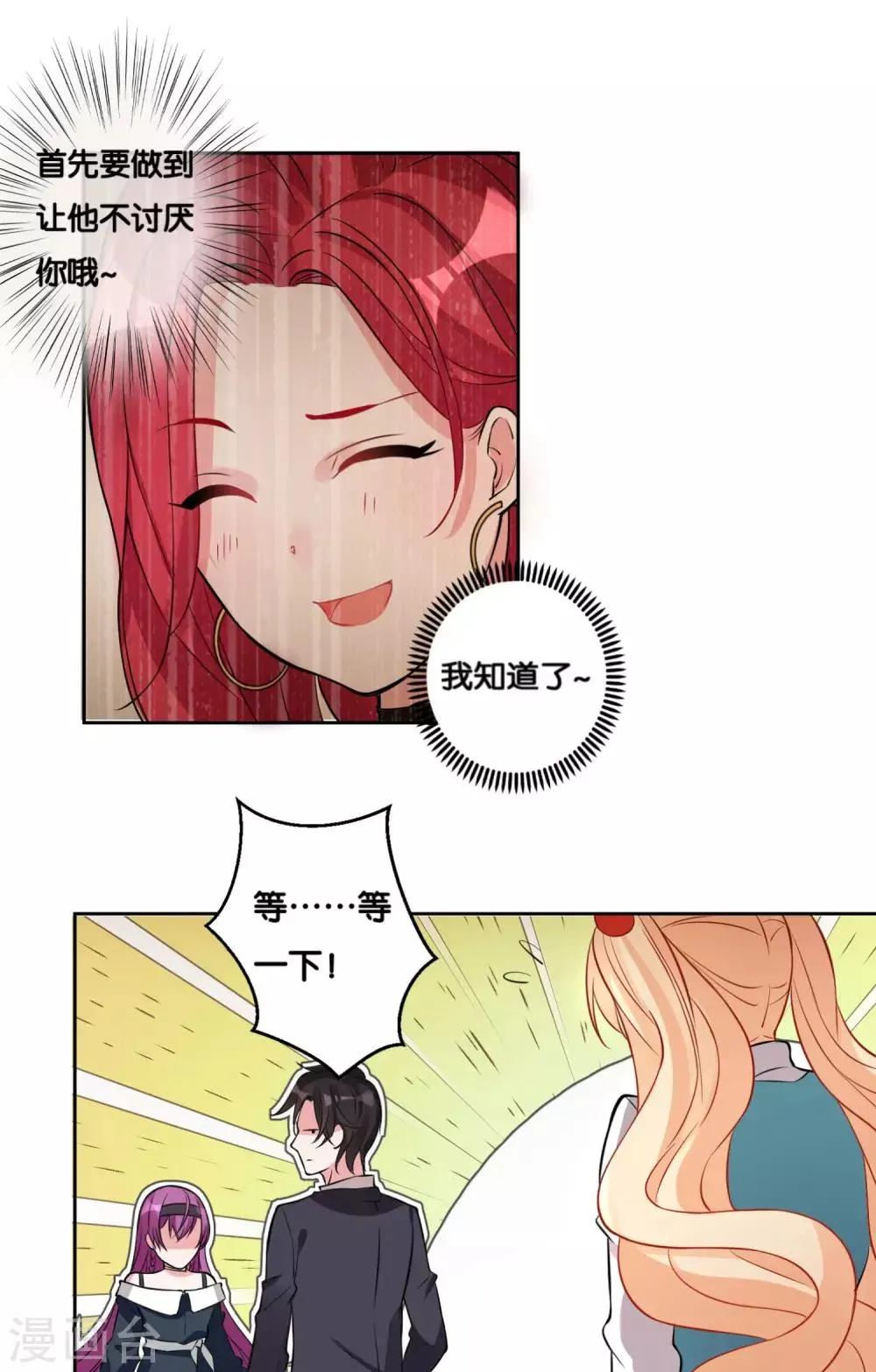 第15话 神仙的戒律 第17页