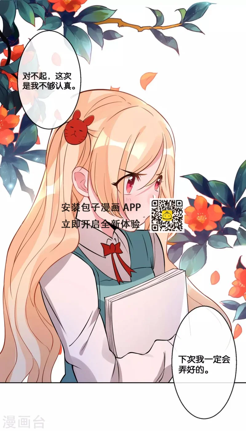 第15话 神仙的戒律 第18页