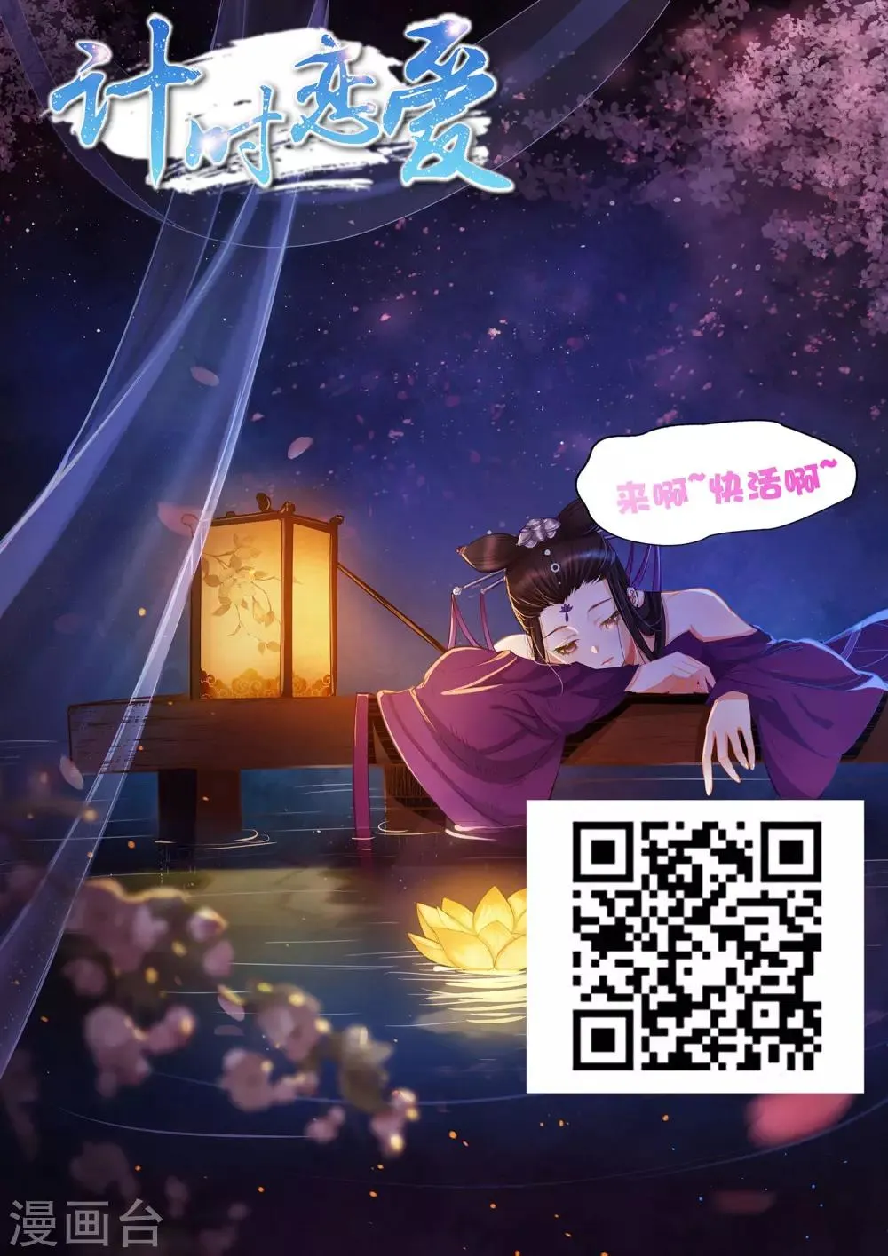 第15话 神仙的戒律 第20页