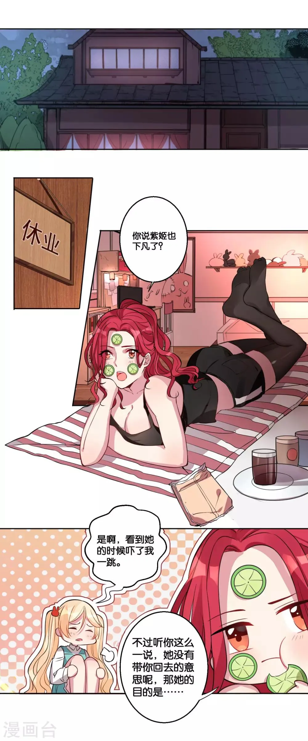 第16话 猫追老鼠的游戏 第1页