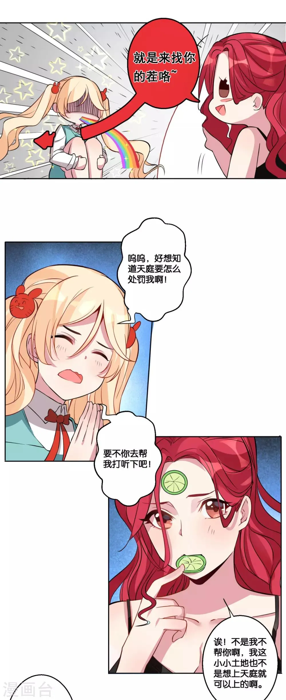 第16话 猫追老鼠的游戏 第2页