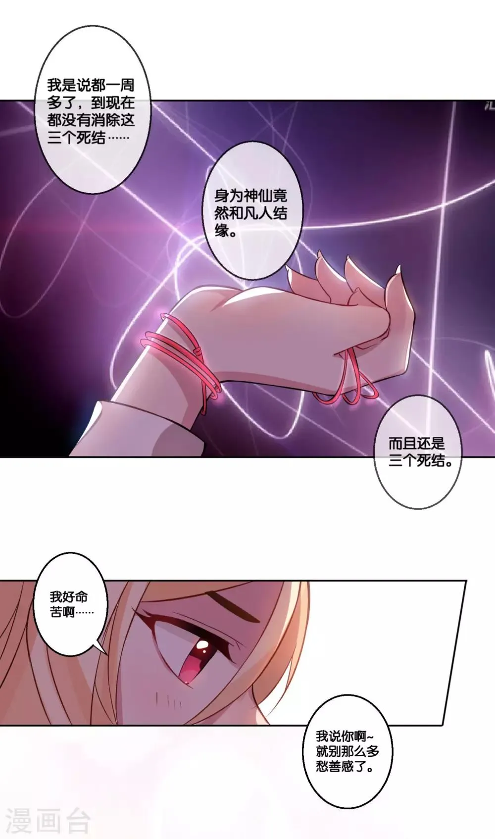 第16话 猫追老鼠的游戏 第4页
