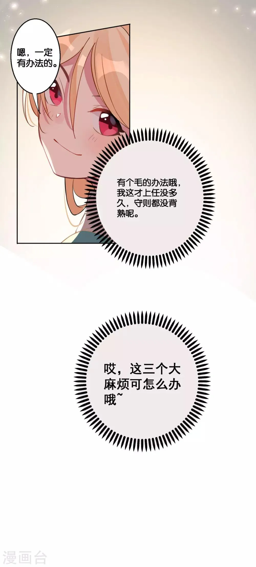 第16话 猫追老鼠的游戏 第6页