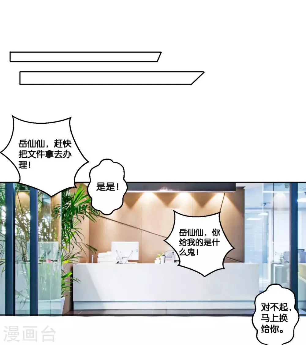 第16话 猫追老鼠的游戏 第7页