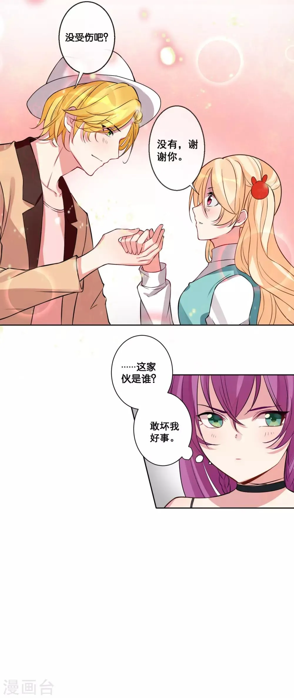 第16话 猫追老鼠的游戏 第15页