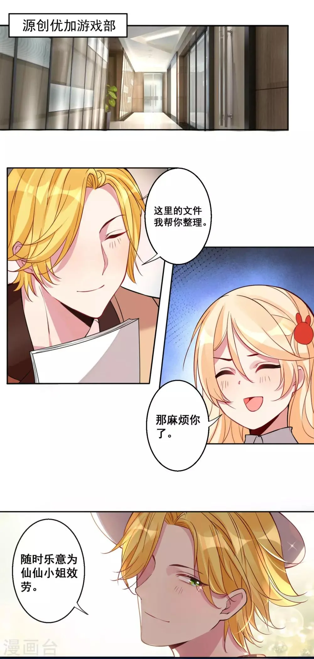 第17话 绅士的品格 第1页
