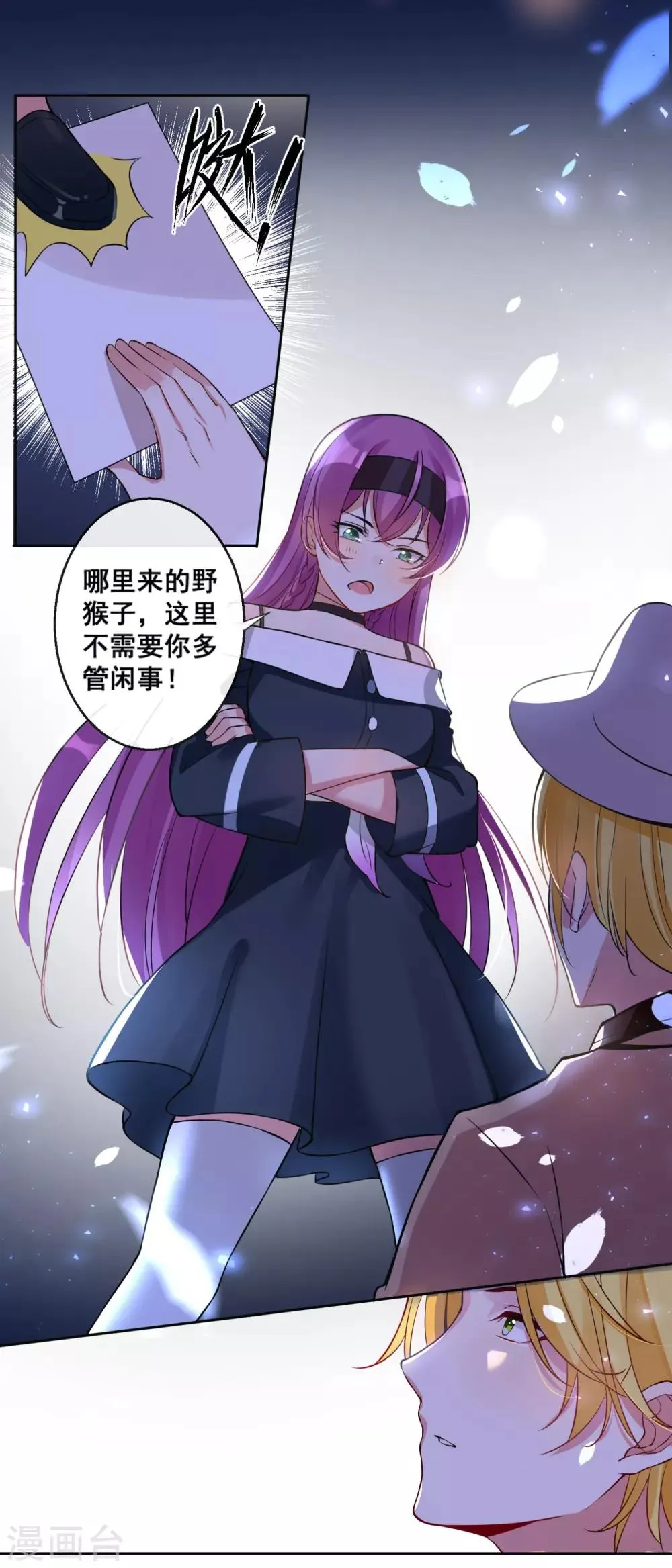 第17话 绅士的品格 第2页