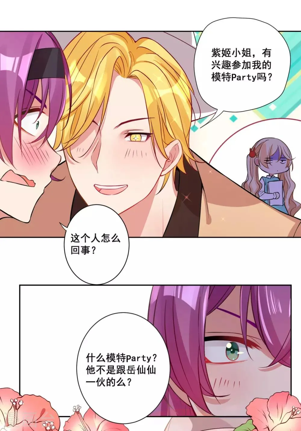 第17话 绅士的品格 第5页