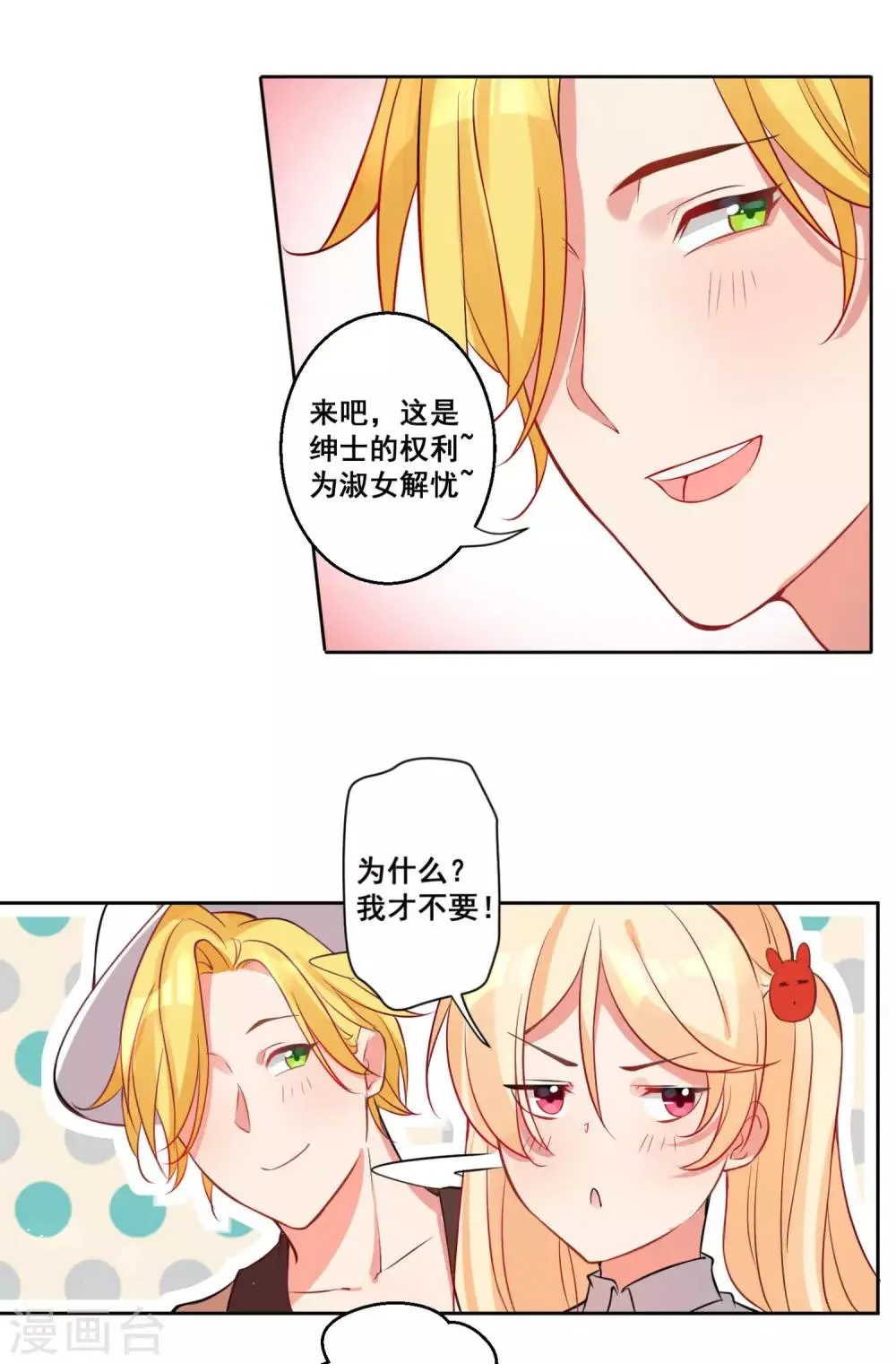 第17话 绅士的品格 第10页