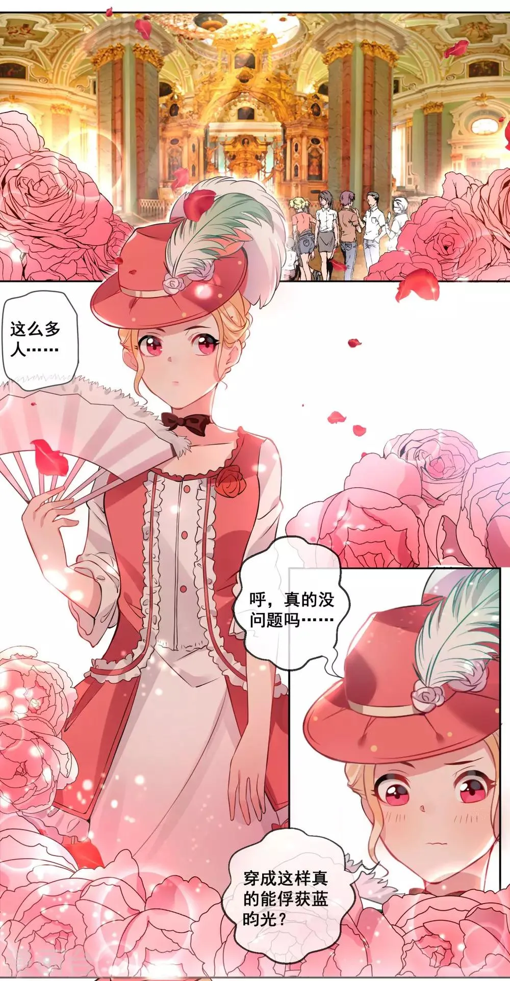 第18话 你为谁吃醋？ 第2页