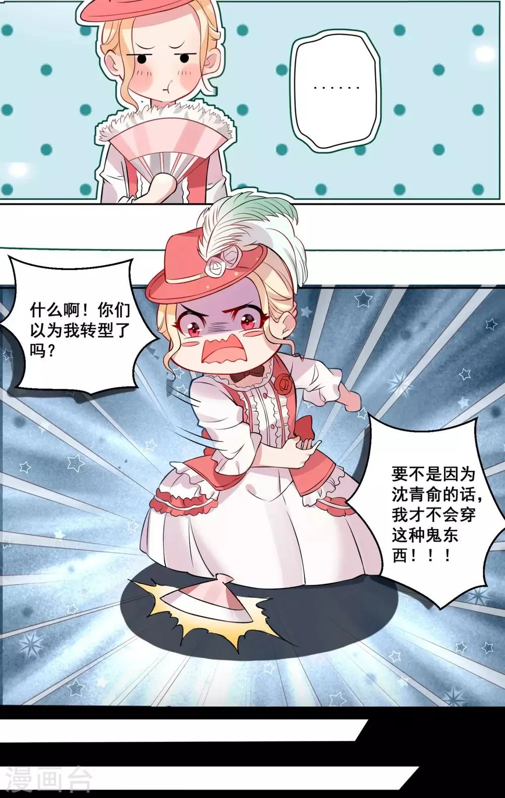 第18话 你为谁吃醋？ 第3页