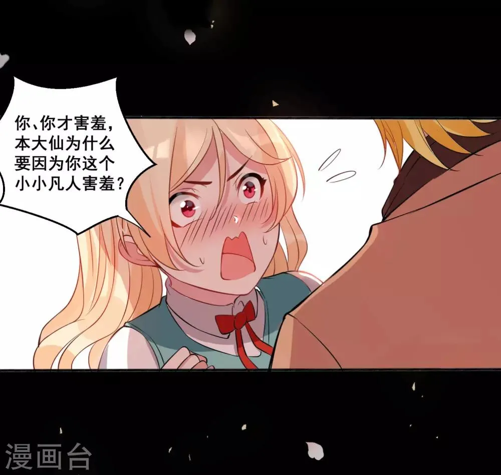 第18话 你为谁吃醋？ 第5页