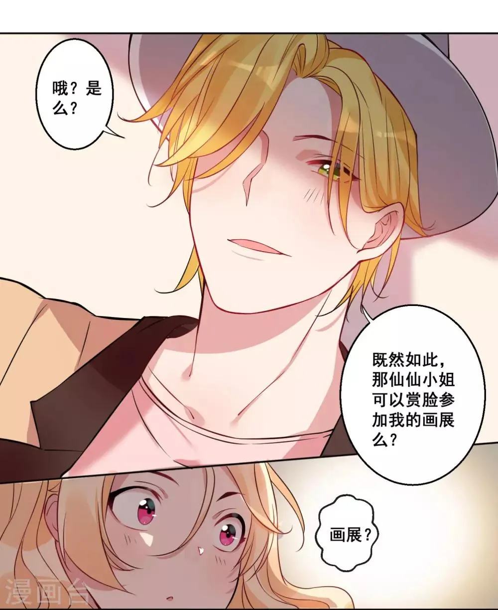 第18话 你为谁吃醋？ 第6页