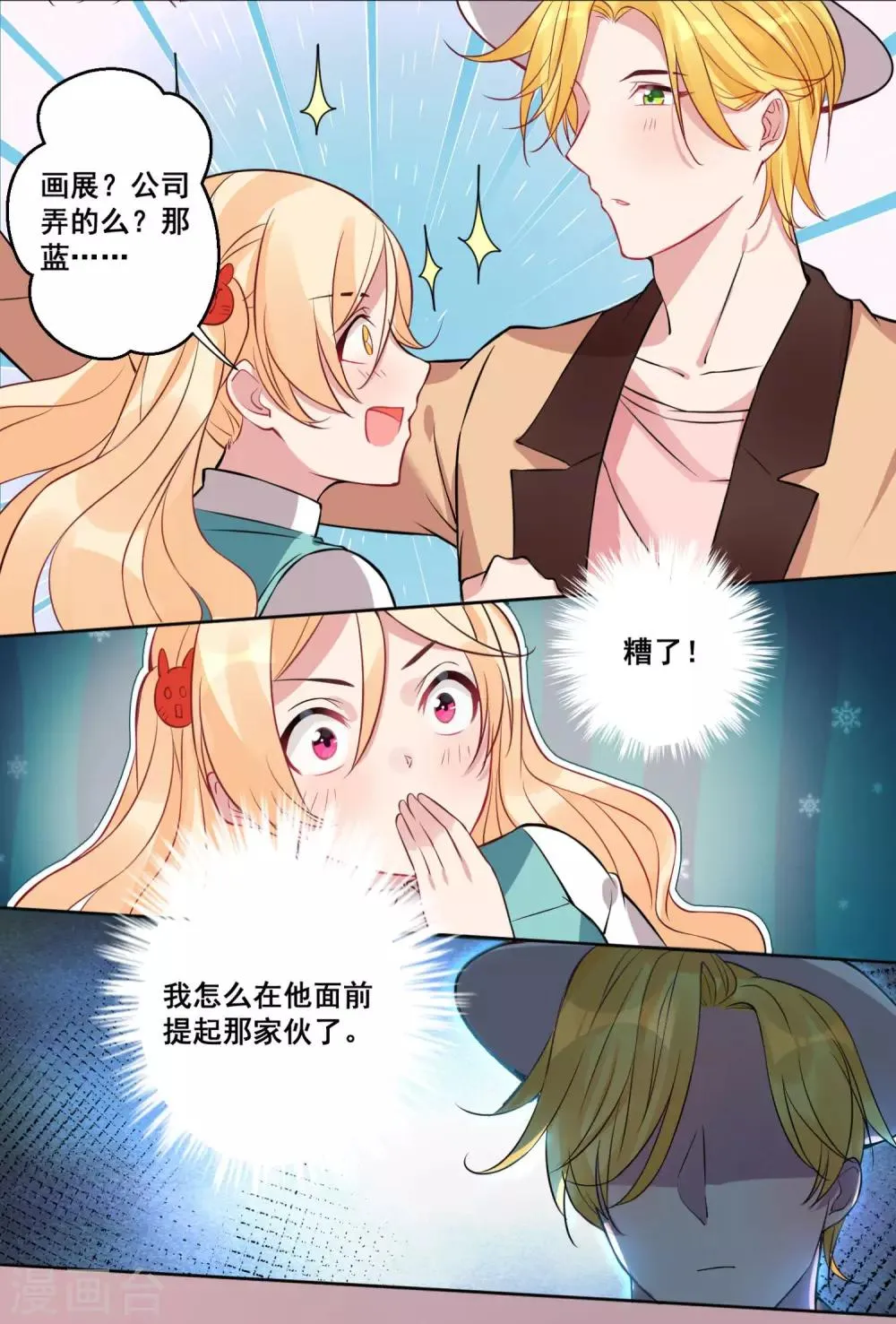 第18话 你为谁吃醋？ 第7页