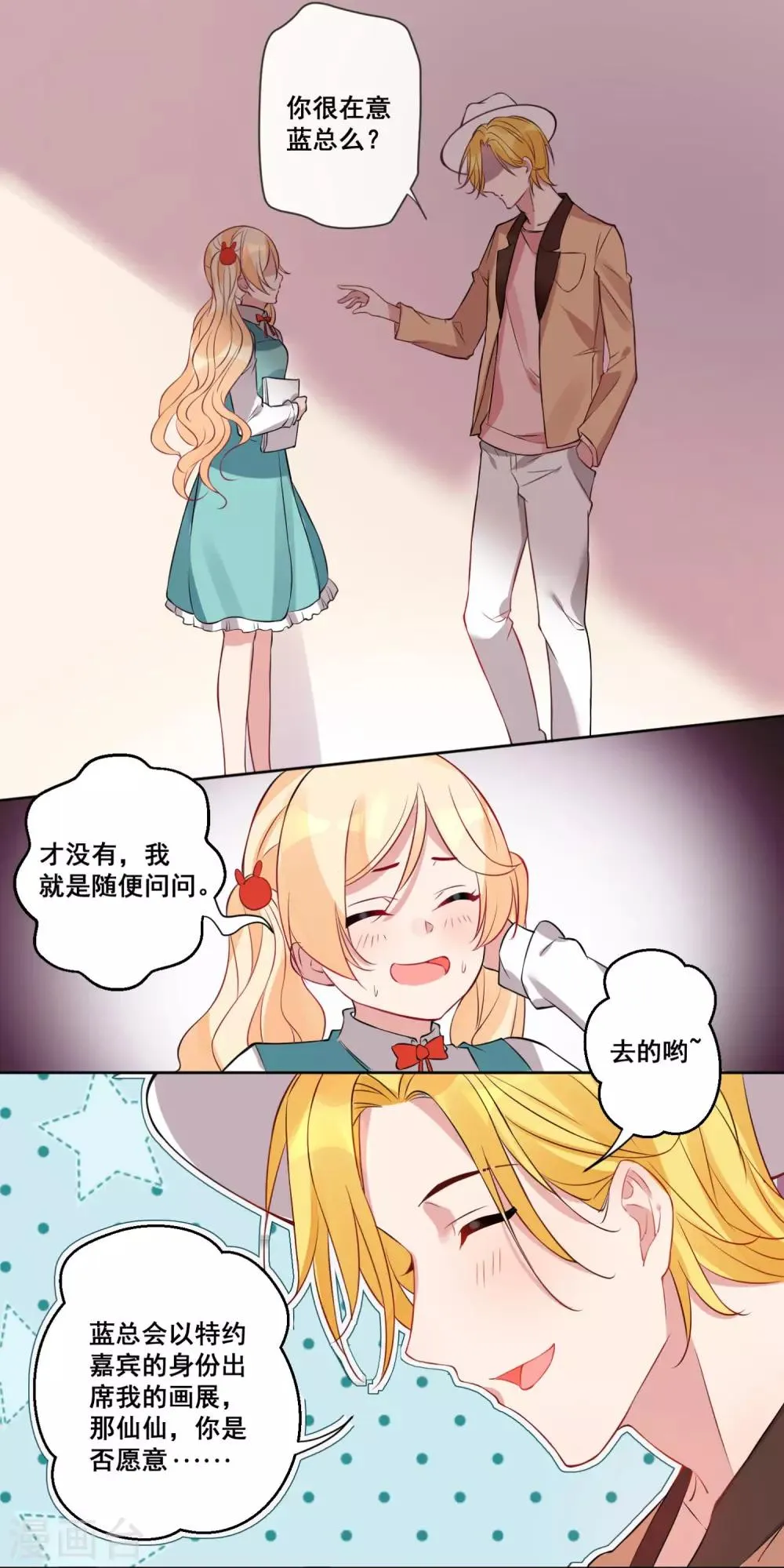 第18话 你为谁吃醋？ 第8页