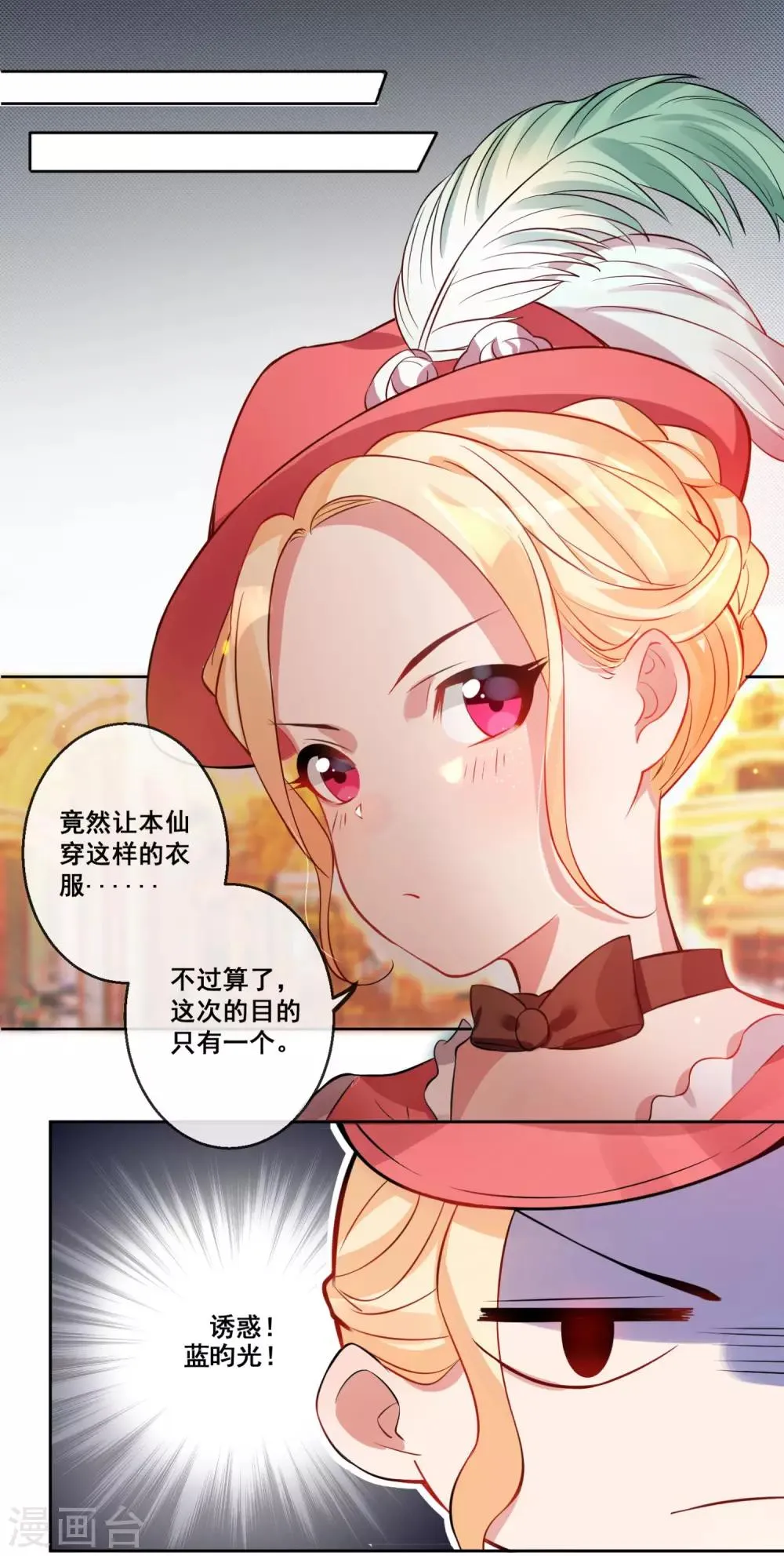 第18话 你为谁吃醋？ 第12页
