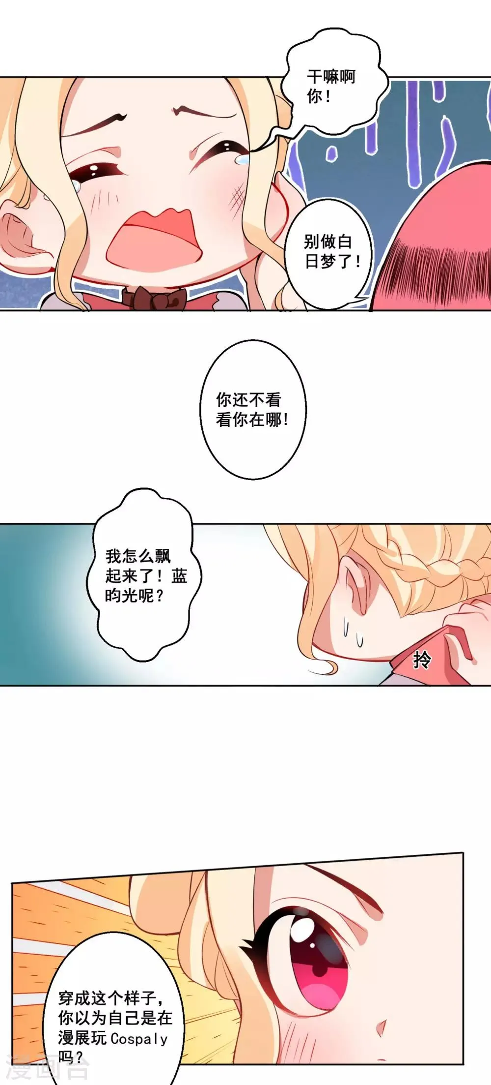 第20话 无法拒绝的温柔 第4页