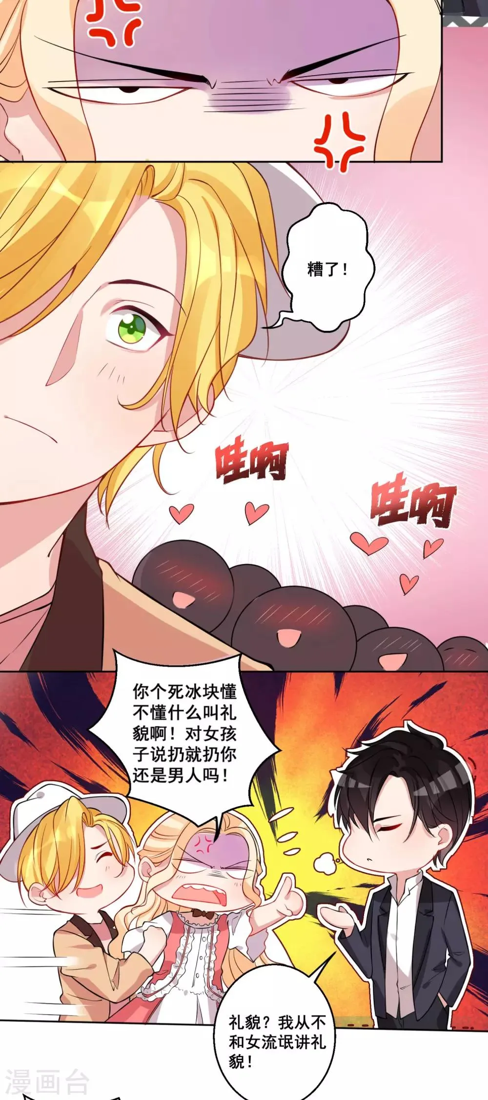 第20话 无法拒绝的温柔 第7页