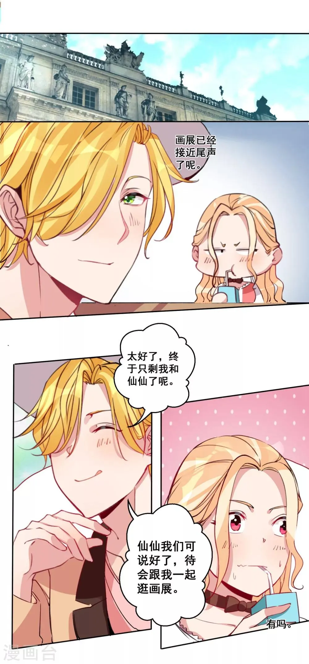 第21话 请你记住我的名字 第1页