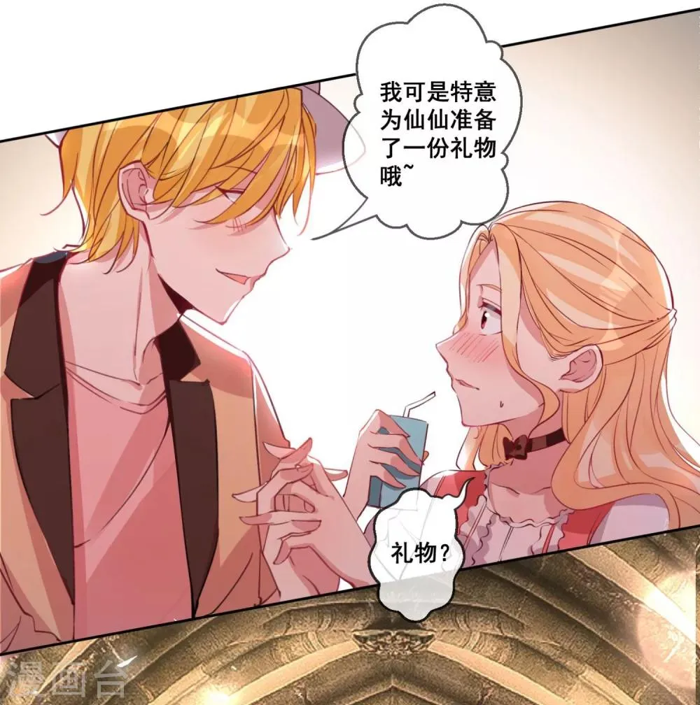 第21话 请你记住我的名字 第2页
