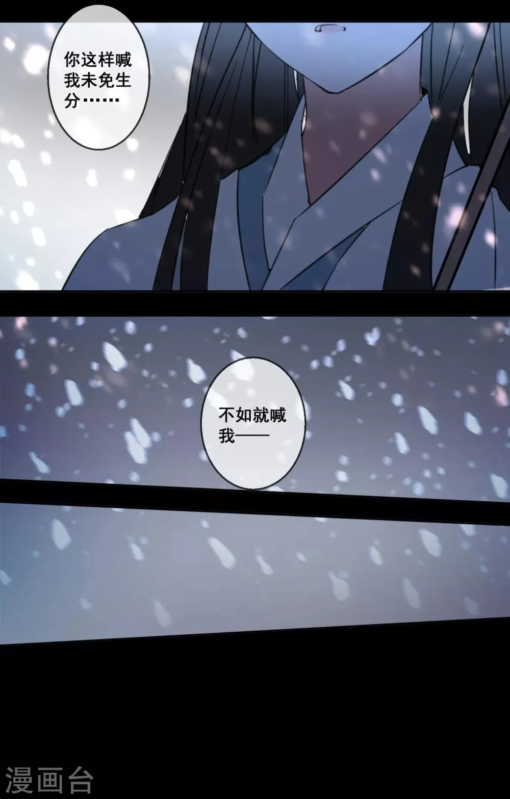 第21话 请你记住我的名字 第7页