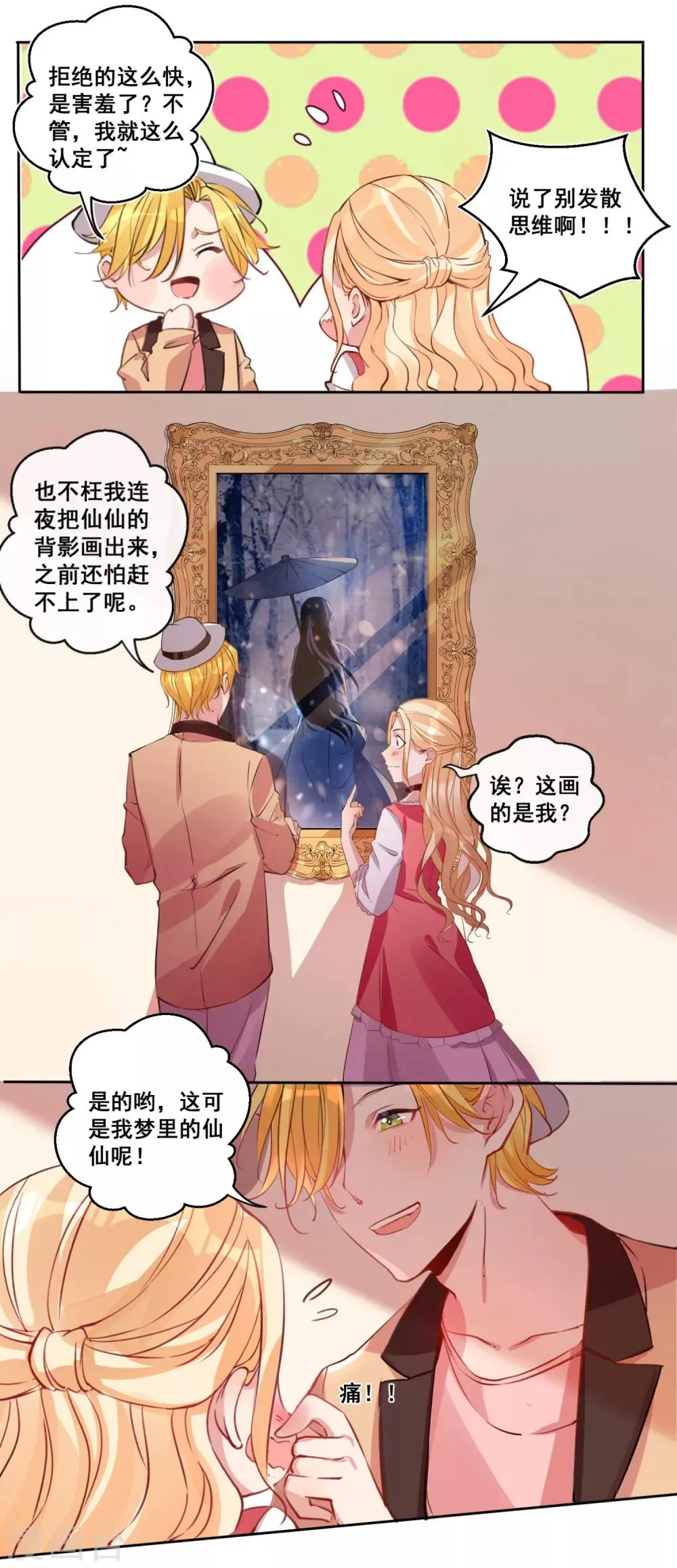 第21话 请你记住我的名字 第10页