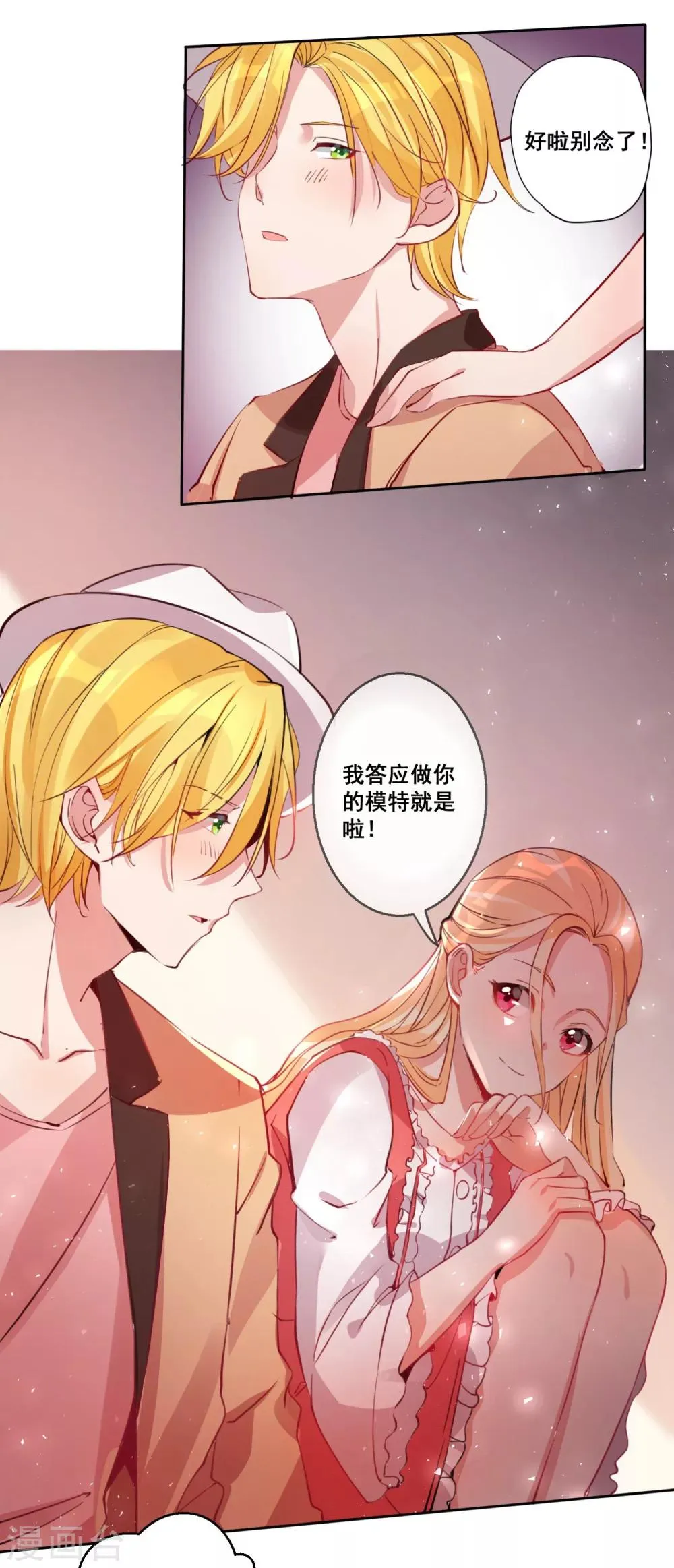 第21话 请你记住我的名字 第12页