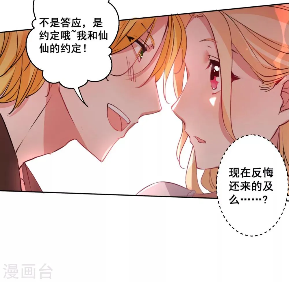 第21话 请你记住我的名字 第13页