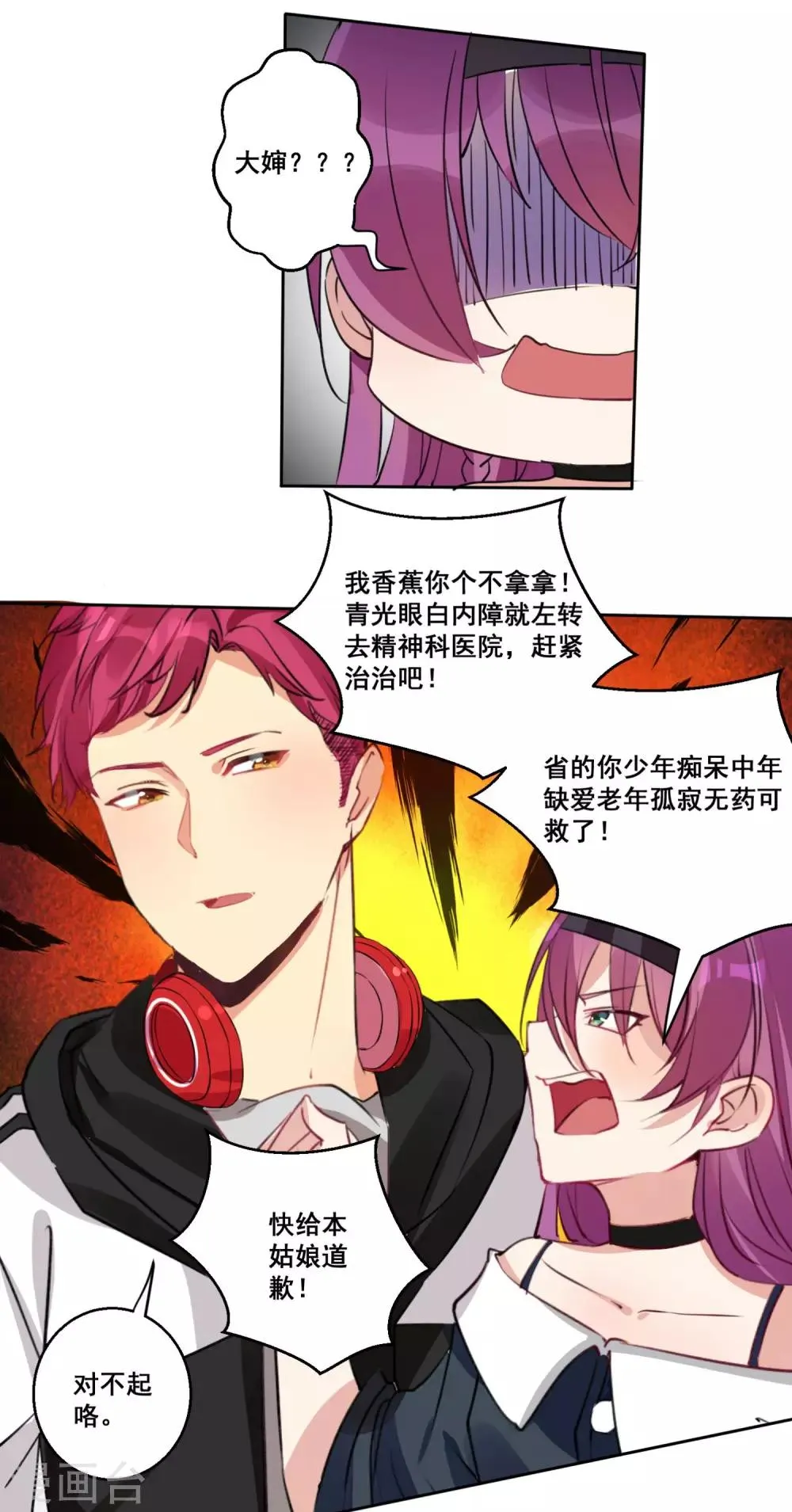 第22话 用我的方式保护你 第4页