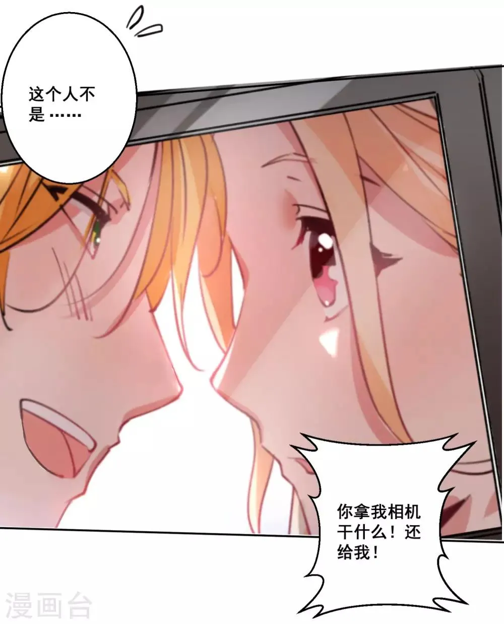 第22话 用我的方式保护你 第6页