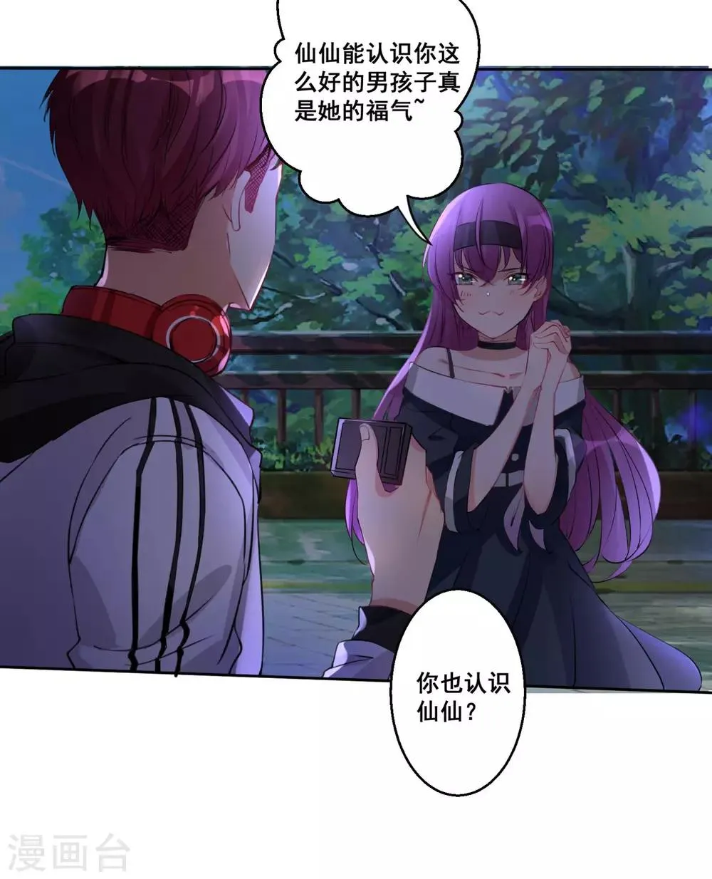 第22话 用我的方式保护你 第9页