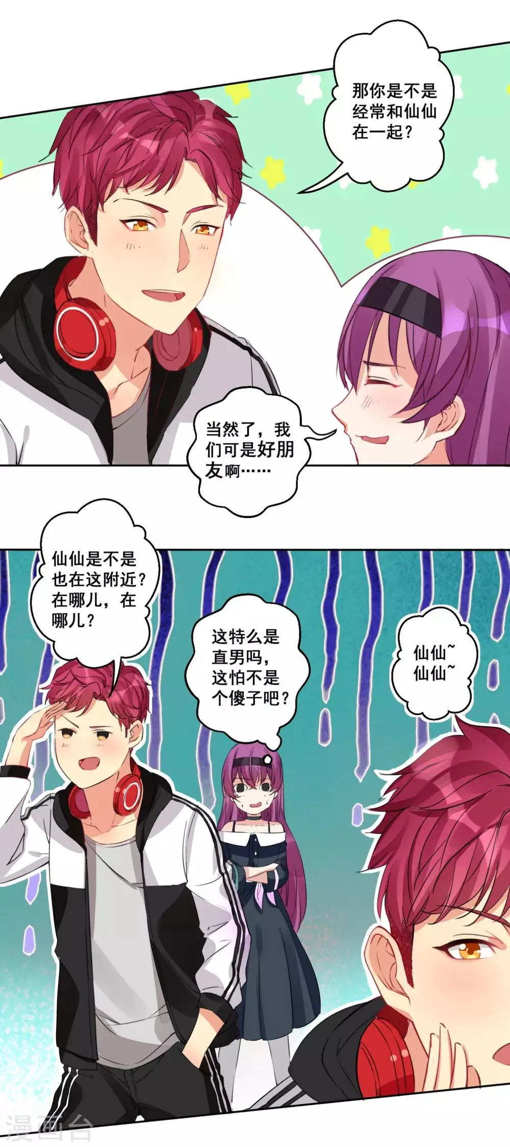 第22话 用我的方式保护你 第12页