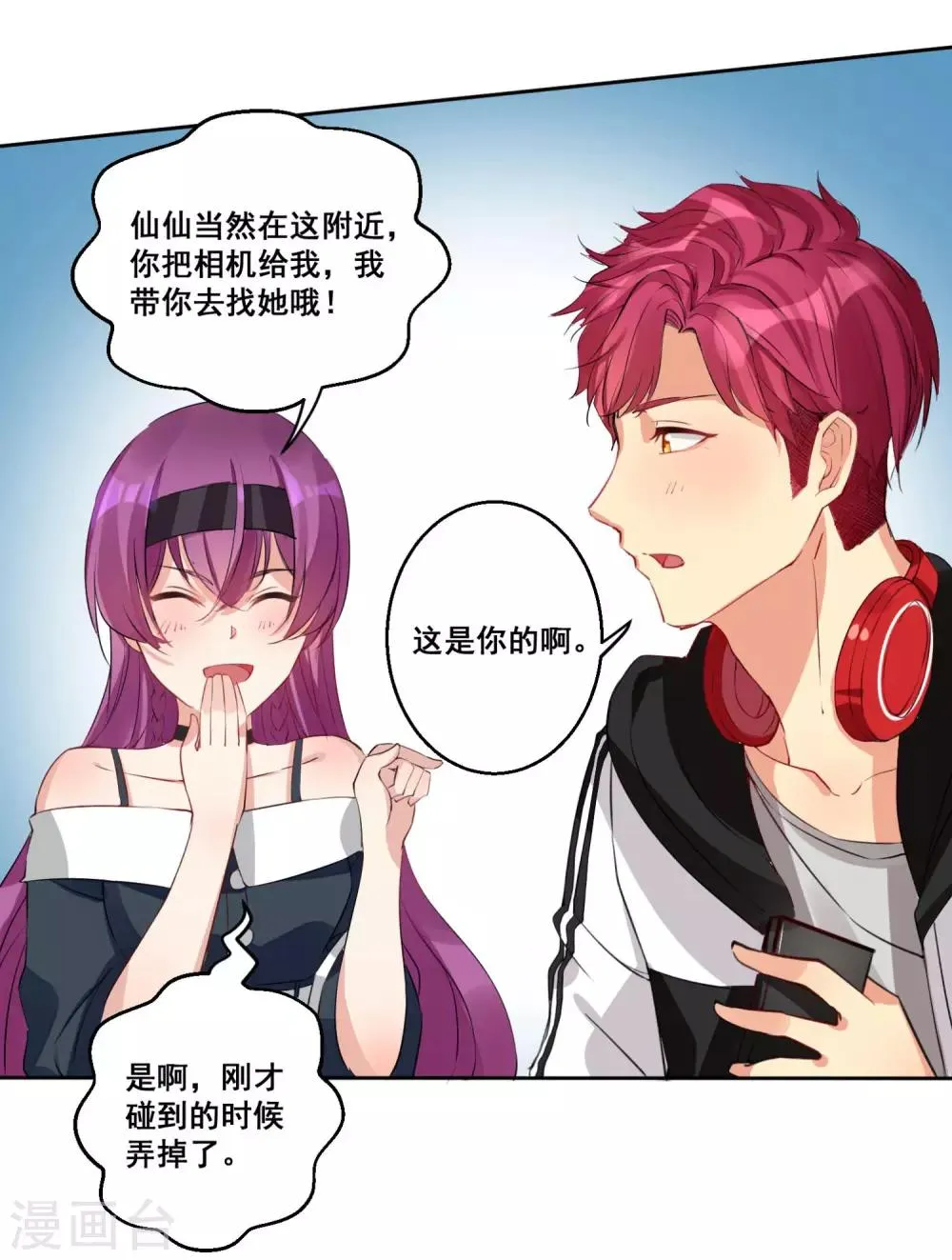 第22话 用我的方式保护你 第13页