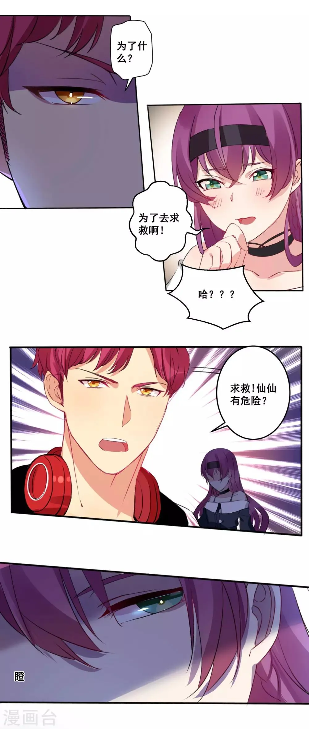 第23话 为我“服务”吧人类 第2页