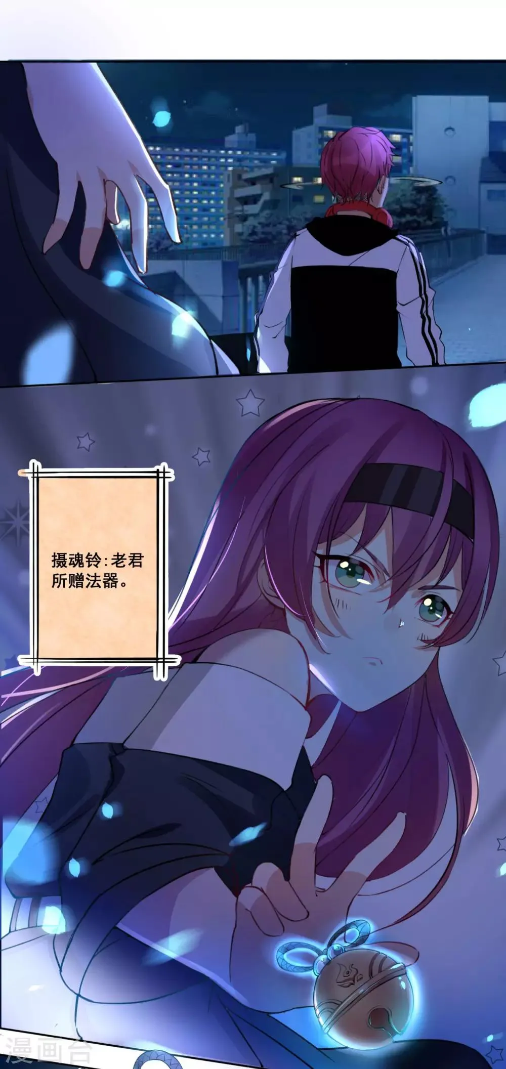 第23话 为我“服务”吧人类 第3页