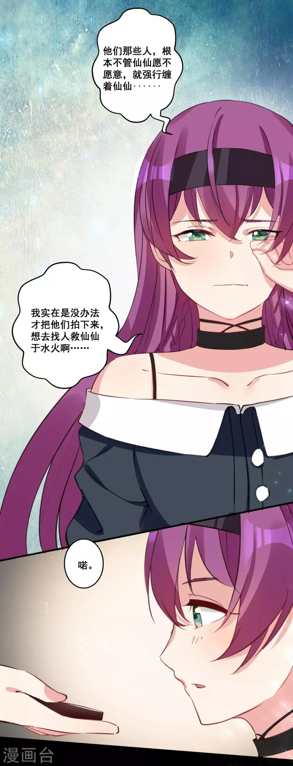 第23话 为我“服务”吧人类 第8页