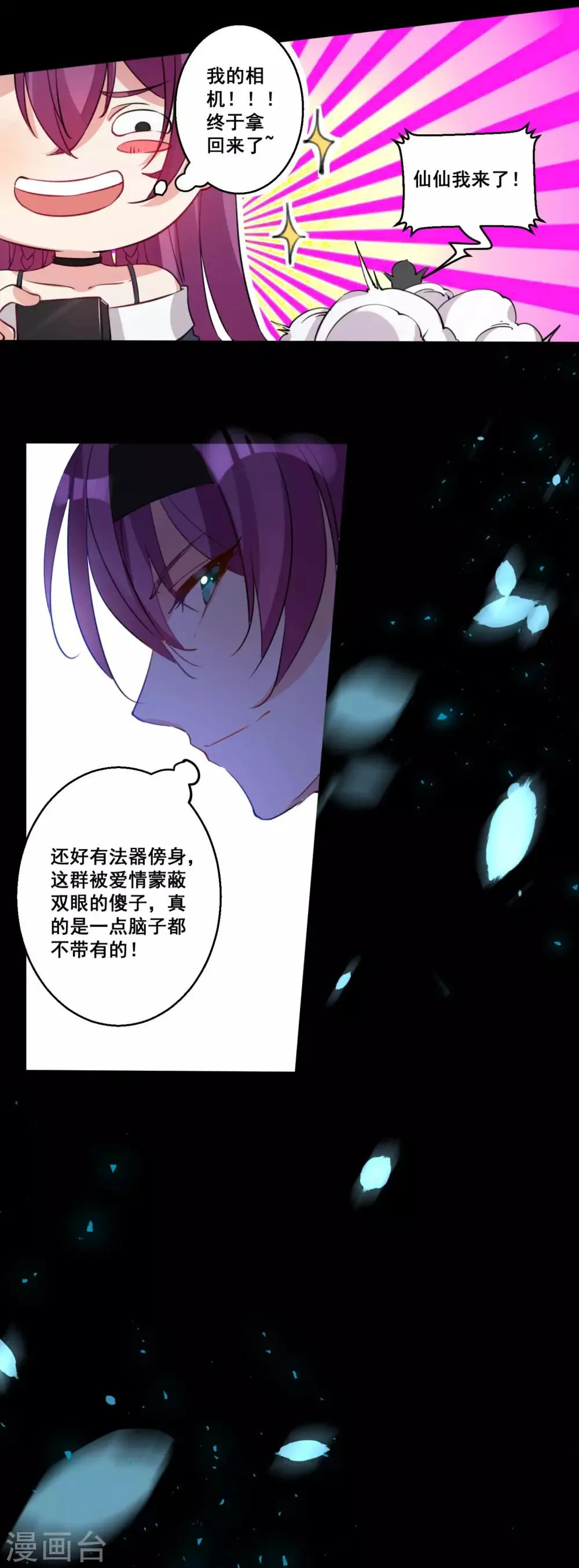 第23话 为我“服务”吧人类 第11页