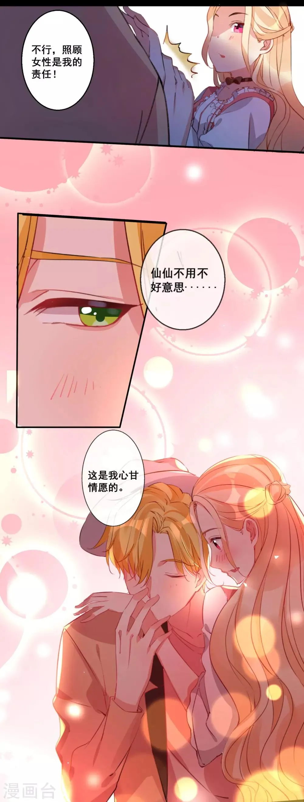 第23话 为我“服务”吧人类 第13页