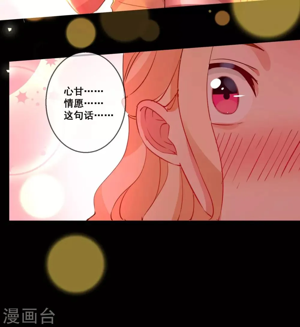 第23话 为我“服务”吧人类 第14页
