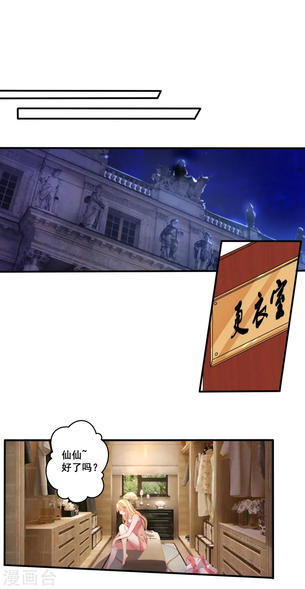 第24话 争风吃醋谁胜出？ 第1页