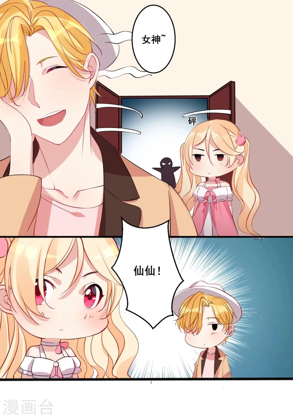 第24话 争风吃醋谁胜出？ 第5页