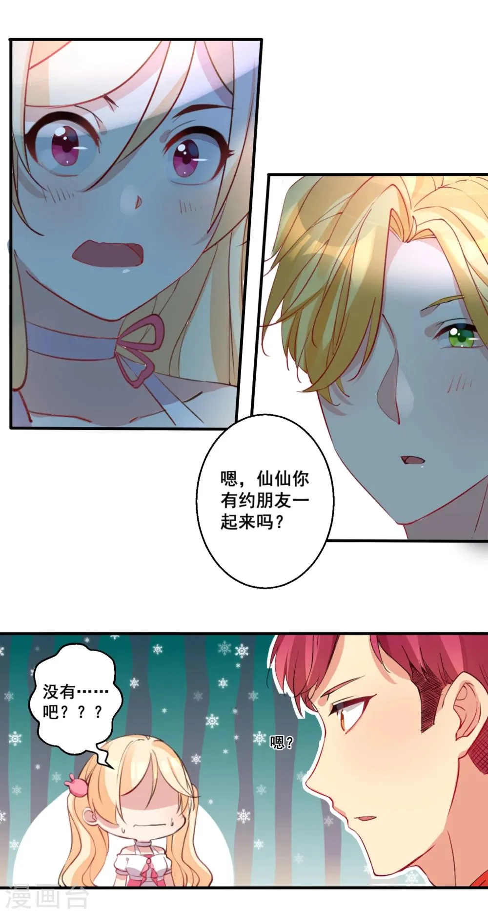 第24话 争风吃醋谁胜出？ 第7页