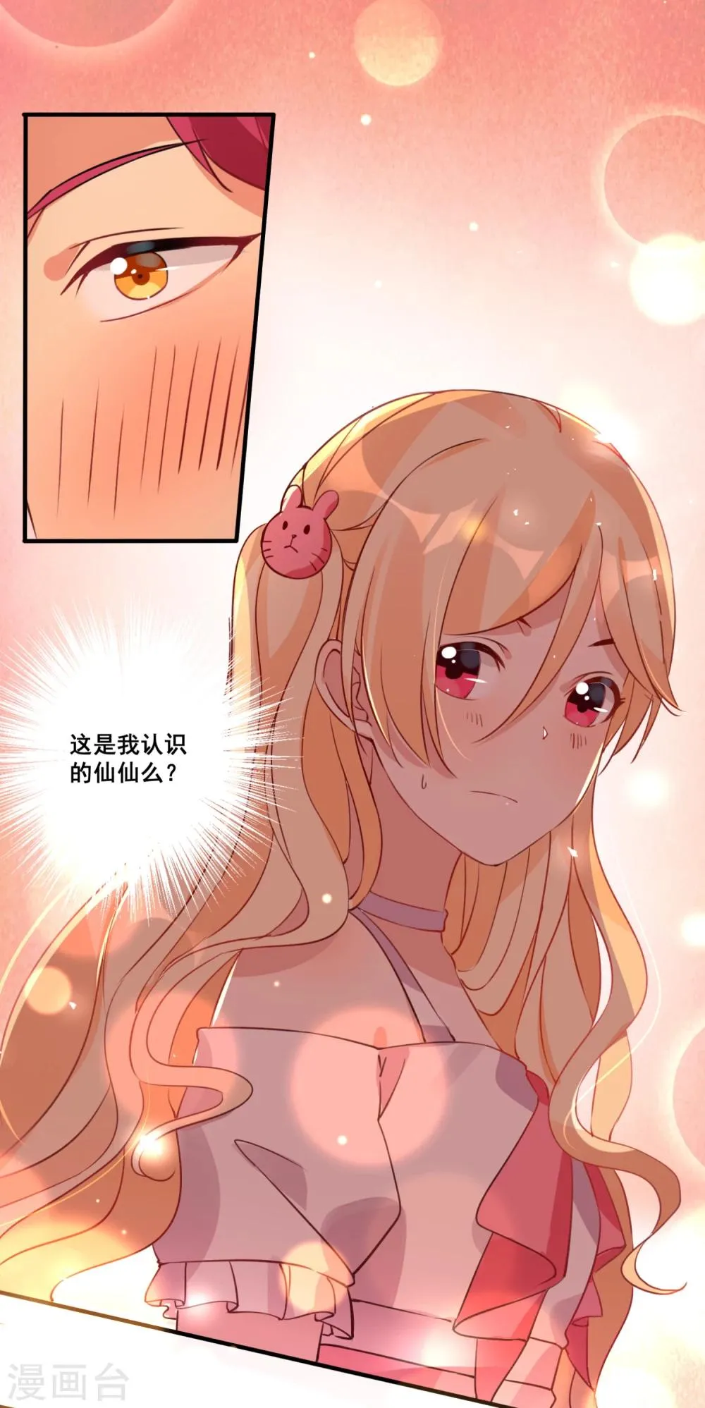 第24话 争风吃醋谁胜出？ 第8页