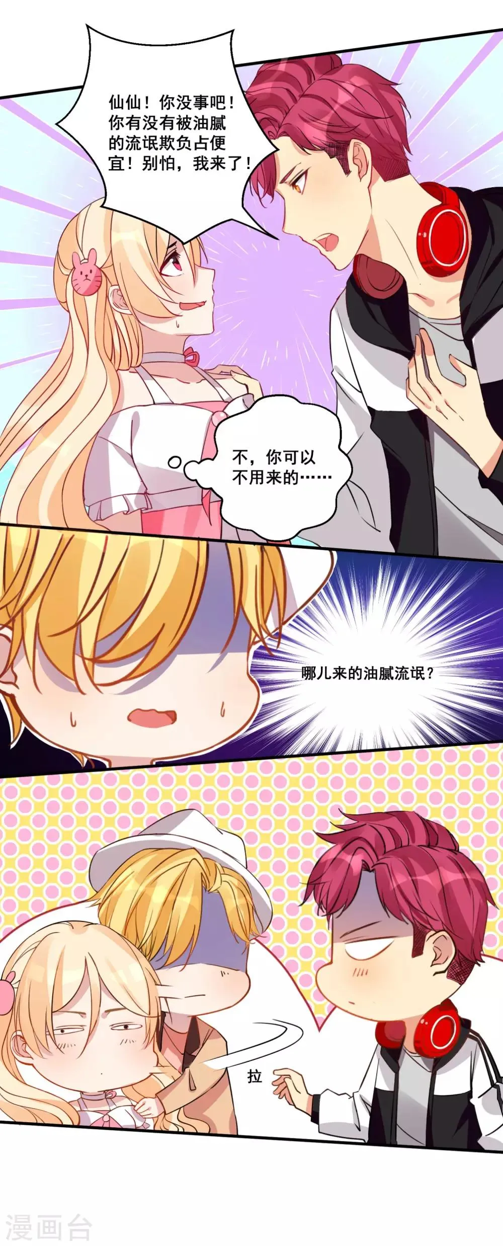 第24话 争风吃醋谁胜出？ 第10页